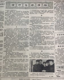 蜂疗专家房柱《陶都金花在沪热销~宜兴紫砂，均陶，青瓷》全国茅盾研究学术讨论会在京举行《文汇报创刊三十五周年刘海粟题诗》
新华日报