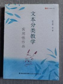 文本分类教学（实用性作品）/梦山书系