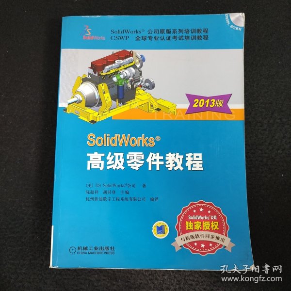 SolidWorks高级零件教程（2013版）