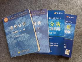 数学分析 第四版 上下册 教材辅导共4册