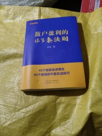 散户盈利43条法则