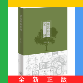 建筑师的家园
