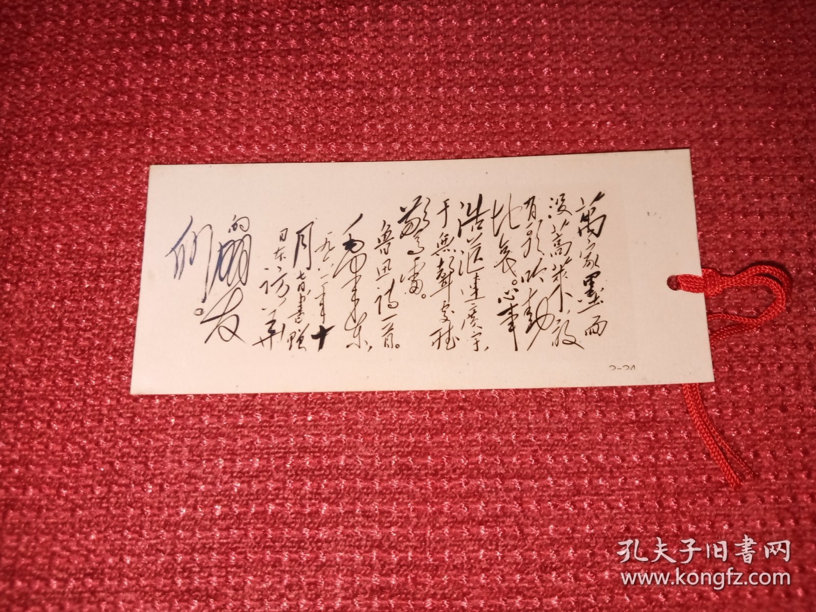 点击查看原图 老书签,毛主席书鲁迅诗书签