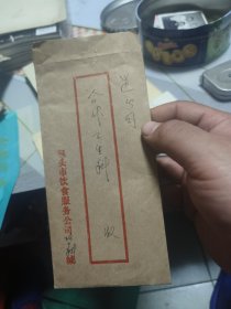 一封信 （内容是1981年某某人被免职等）