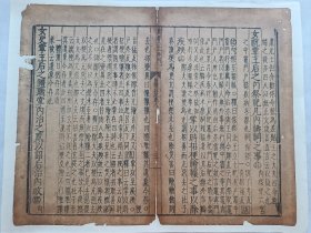 明万历21年刊.周礼注疏.女祝掌王后之内祭祀凡内祷祠之事…传统手工托裱古籍一页.尺寸33.2x26.7cm(不含托裱纸).老.破.残古籍托裱页.不议价.多件一起提交订单自动合并邮资.