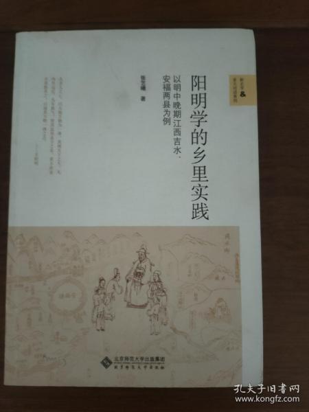 阳明学的乡里实践：以明中晚期江西吉水、安福两县为例