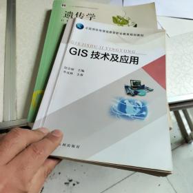 GIS技术及应用