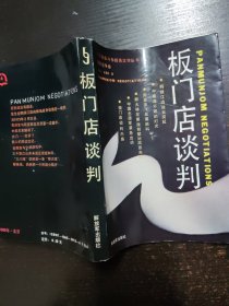 板门店谈判：朝鲜战争卷