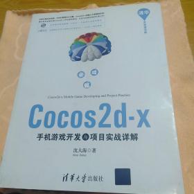 Cocos2d-x手机游戏开发与项目实战详解