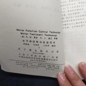 水污染控制与处理技术