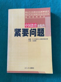 中国教育面临的紧要问题