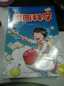 漫画科学（全10册）