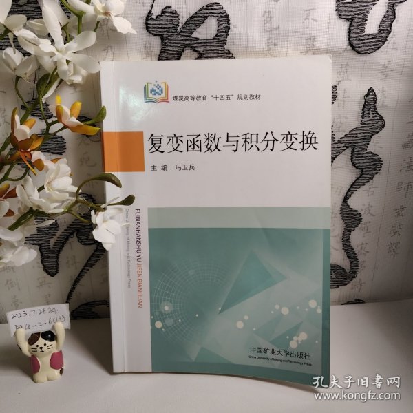 复变函数与积分变换