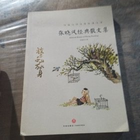 张晓风经典散文集