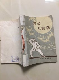 陈式太极拳