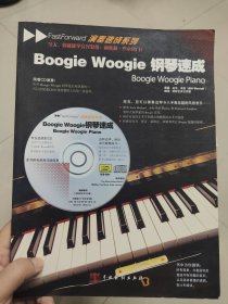 Boogie Woogie钢琴速成（有光盘）