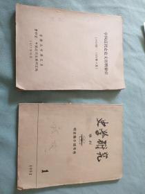 油印史料吴廷缪签字两册。