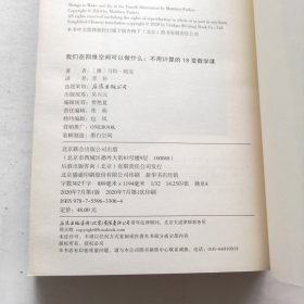 我们在四维空间可以做什么：不用计算的18堂数学课