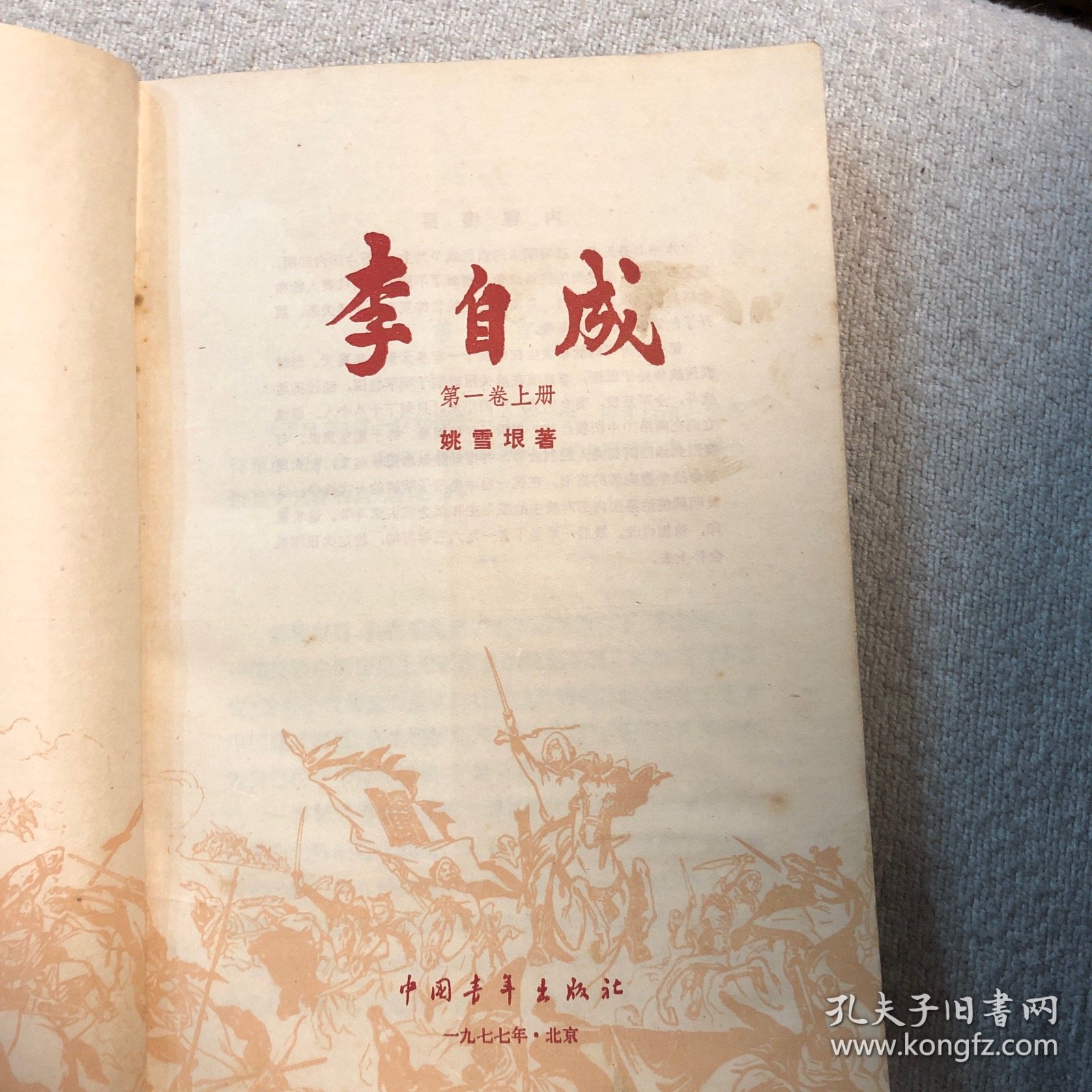 李自成第一卷上册
