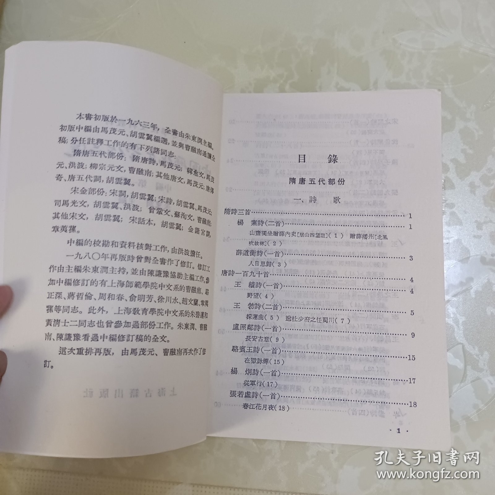 中国历代文学作品选（中编第一册）