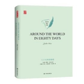 八十天环游地球AROUNDTHEWORLDINEIGHTYDAYS英文经典