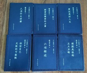 稻盛和夫 口袋书 稻盛开讲1-6册 （口袋版）人为什么活着+经营所需要的力量+度过美好人生+六项精进+摆脱危机的五大方略+相信自己无限的可能性 带书签