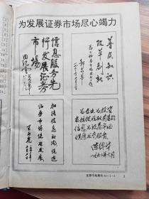 证券市场周刊1993精装合订本(上下册)