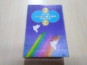 第二届宋庆龄儿童文学奖获奖作品（全八册）共六册合售