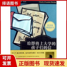 给即将上大学的孩子们的信