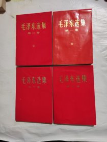 毛泽东选集，红色压膜本四卷，同一批次印刷，附赠第五卷一册。