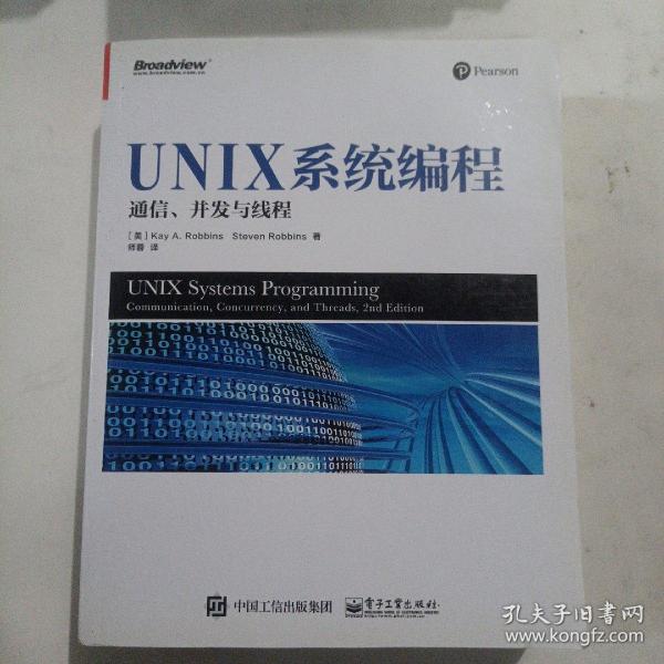 UNIX系统编程: 通信、并发与线程