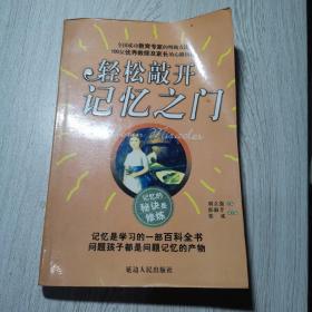 輕松敲開記憶之門
