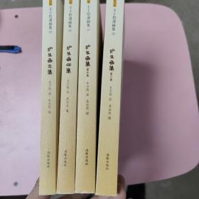 【影印版 丰子恺漫画集】护生画集（三、四、五、六）