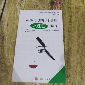 如何优化企业的人力资本存量?.企业人力资源管理，，