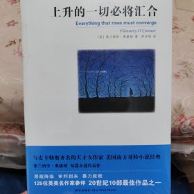 上升的一切必将汇合
