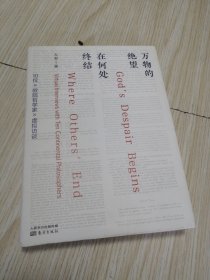 万物的绝望在何处终结 干干净净实物如图