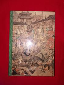 经典版本丨人文社＜水浒传＞（全一册精装版）1992年原版老书768页巨厚本，印数稀少！