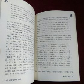 中国哲学史大纲