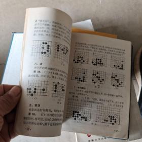 围棋初级读物合订本