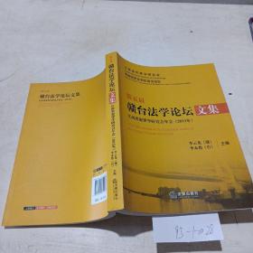 第五届赣台法学论坛文集，江西省犯罪学研究会年会（2013年）