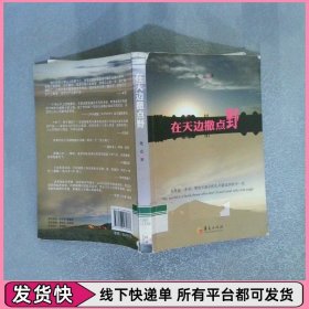 在天边撒点野