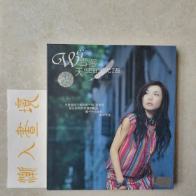 魏雪漫 《天使的咒语》1CD