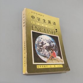 沈陽(yáng)電視教材 中學(xué)生英語(yǔ)
