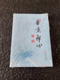 (未拆封)拳意禅心