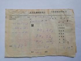 74年，北京儿童医院  名老中医处方一页。（咳嗽一个多月....印象：气管炎）
