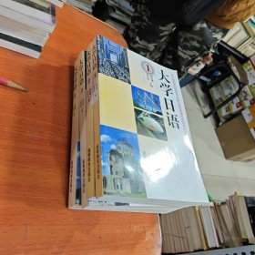 大学日语一至四册。