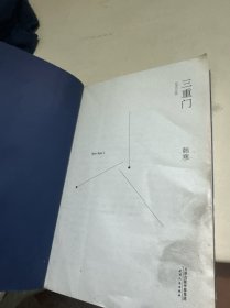 三重门