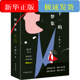 千一的梦象