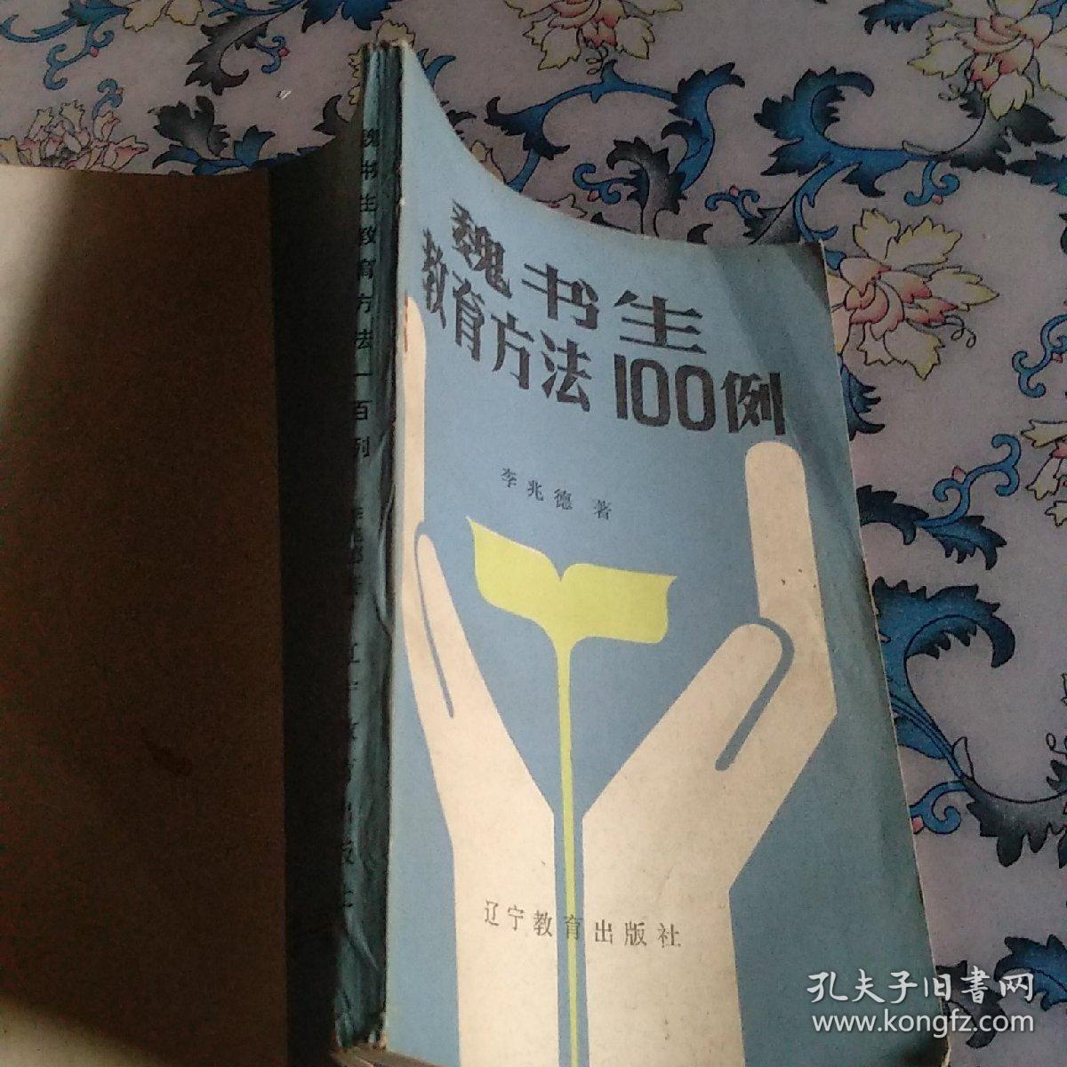 魏书生教育方法100例