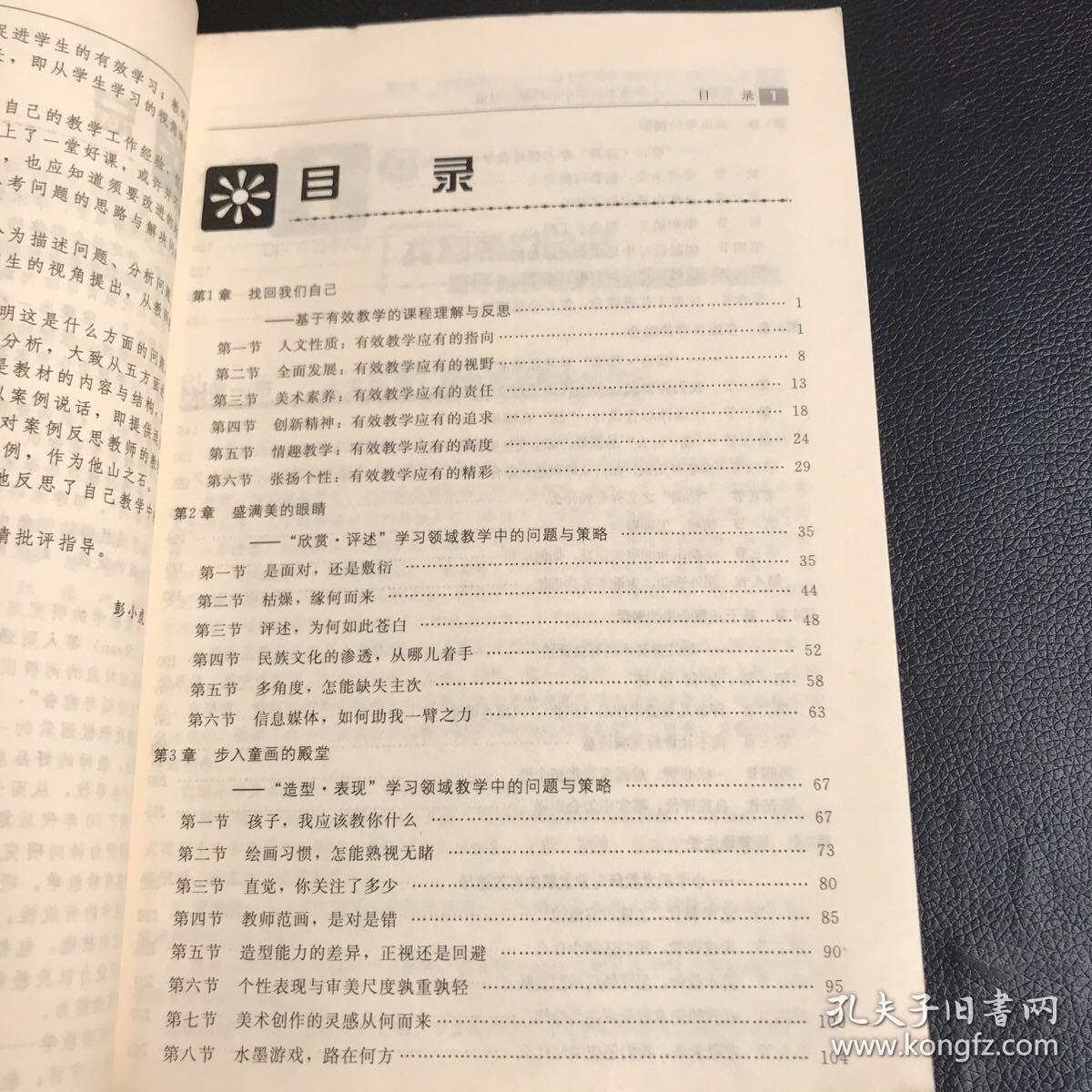 小学美术教学中的问题与对策